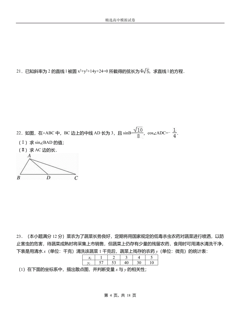 道孚县第二中学2018-2019学年上学期高二数学12月月考试题含解析_第4页