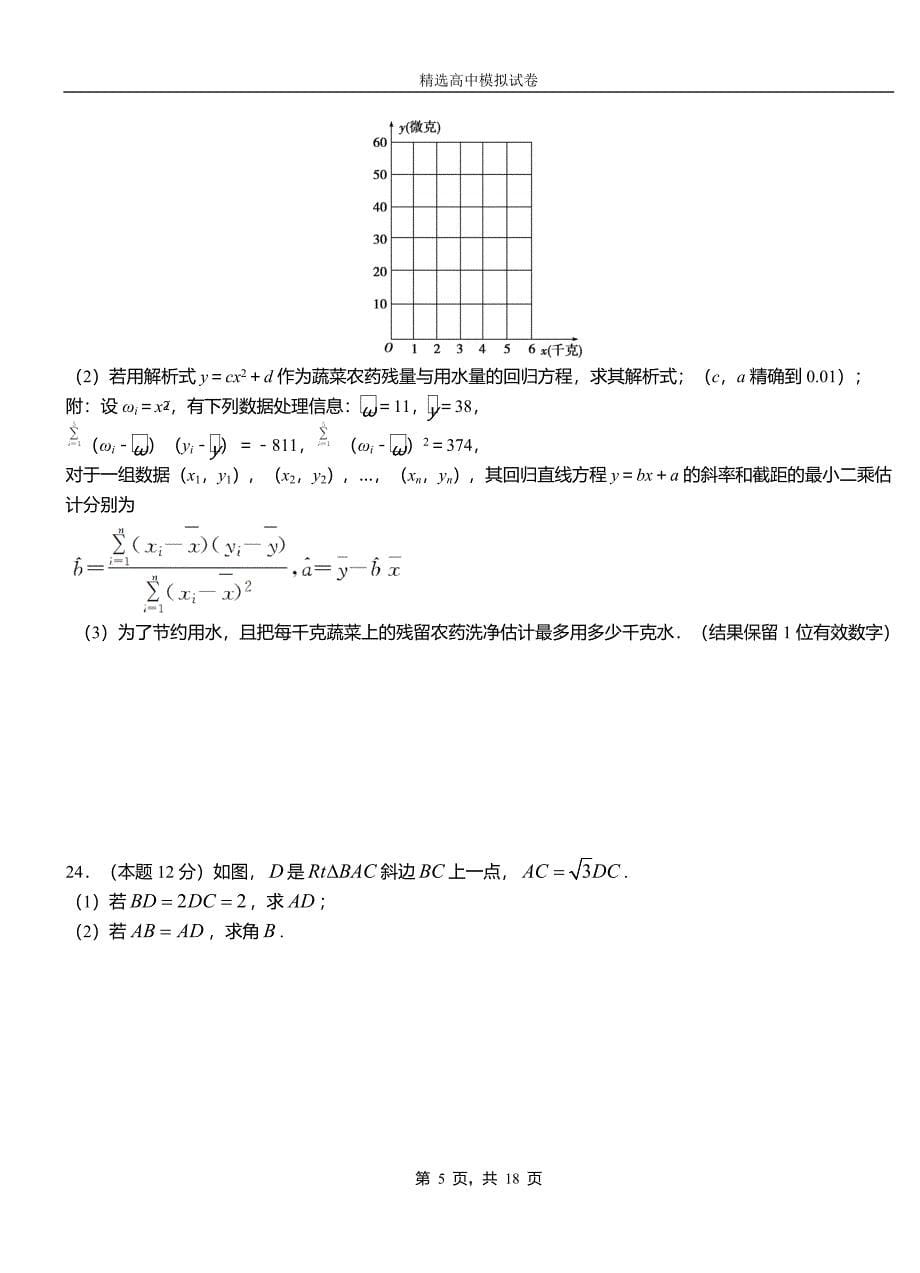 道孚县第二中学2018-2019学年上学期高二数学12月月考试题含解析_第5页