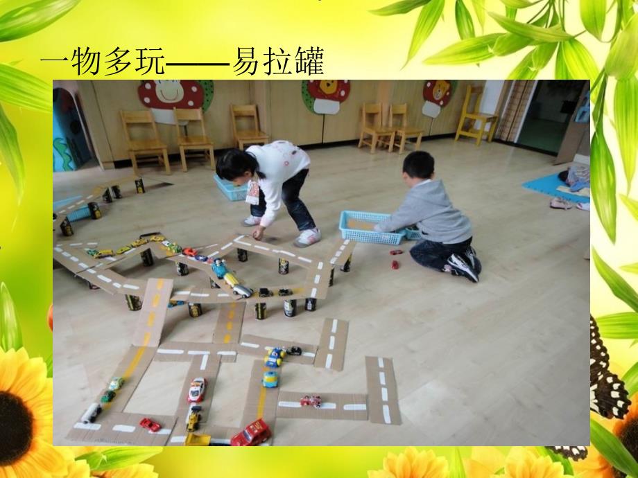 幼儿创意手工教学_第4页