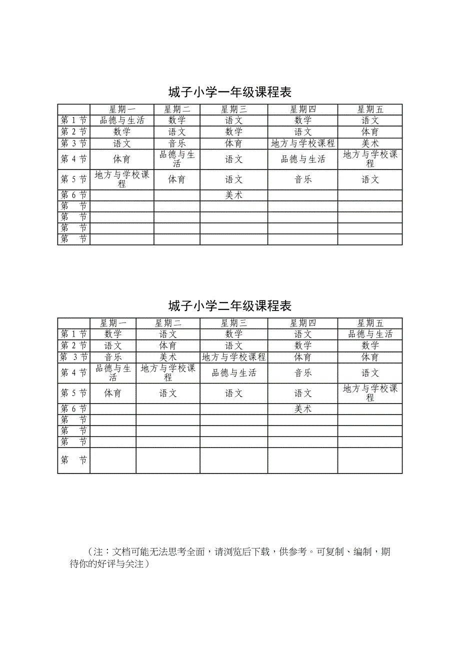 小学一年级课程表_第4页