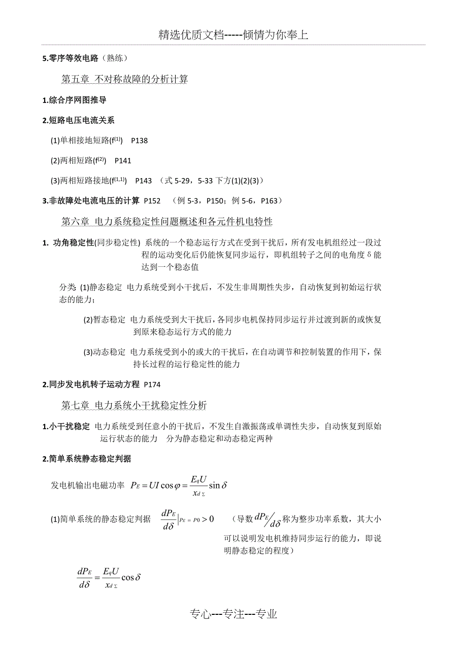 电力系统暂态分析(第四版)考试重点总结_第3页