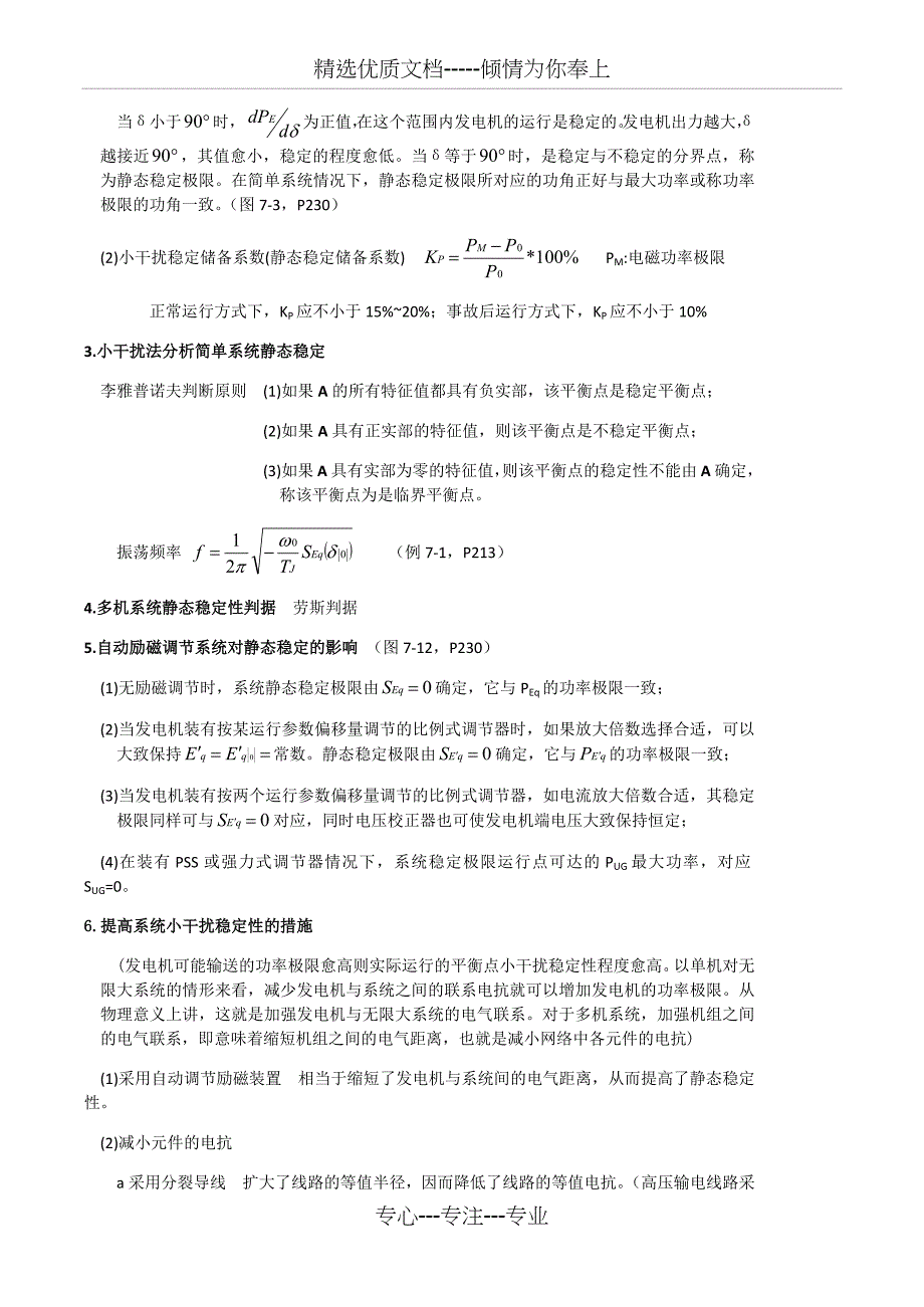 电力系统暂态分析(第四版)考试重点总结_第4页