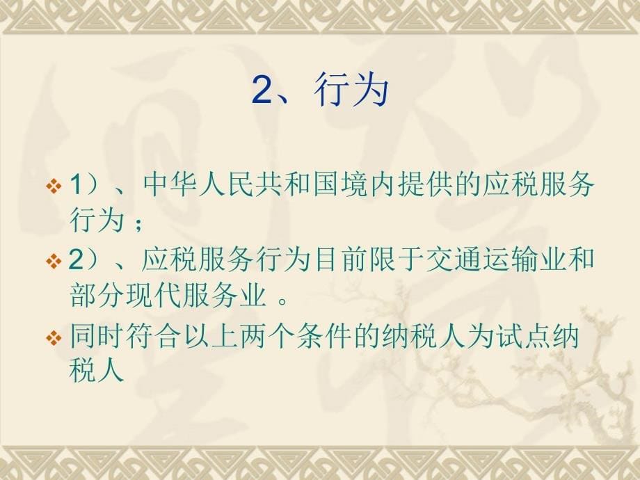 浙江省“营改增”课件_第5页