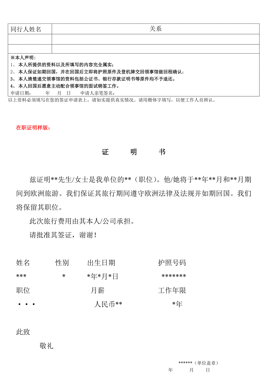 申请欧洲签证所需资料.doc_第4页