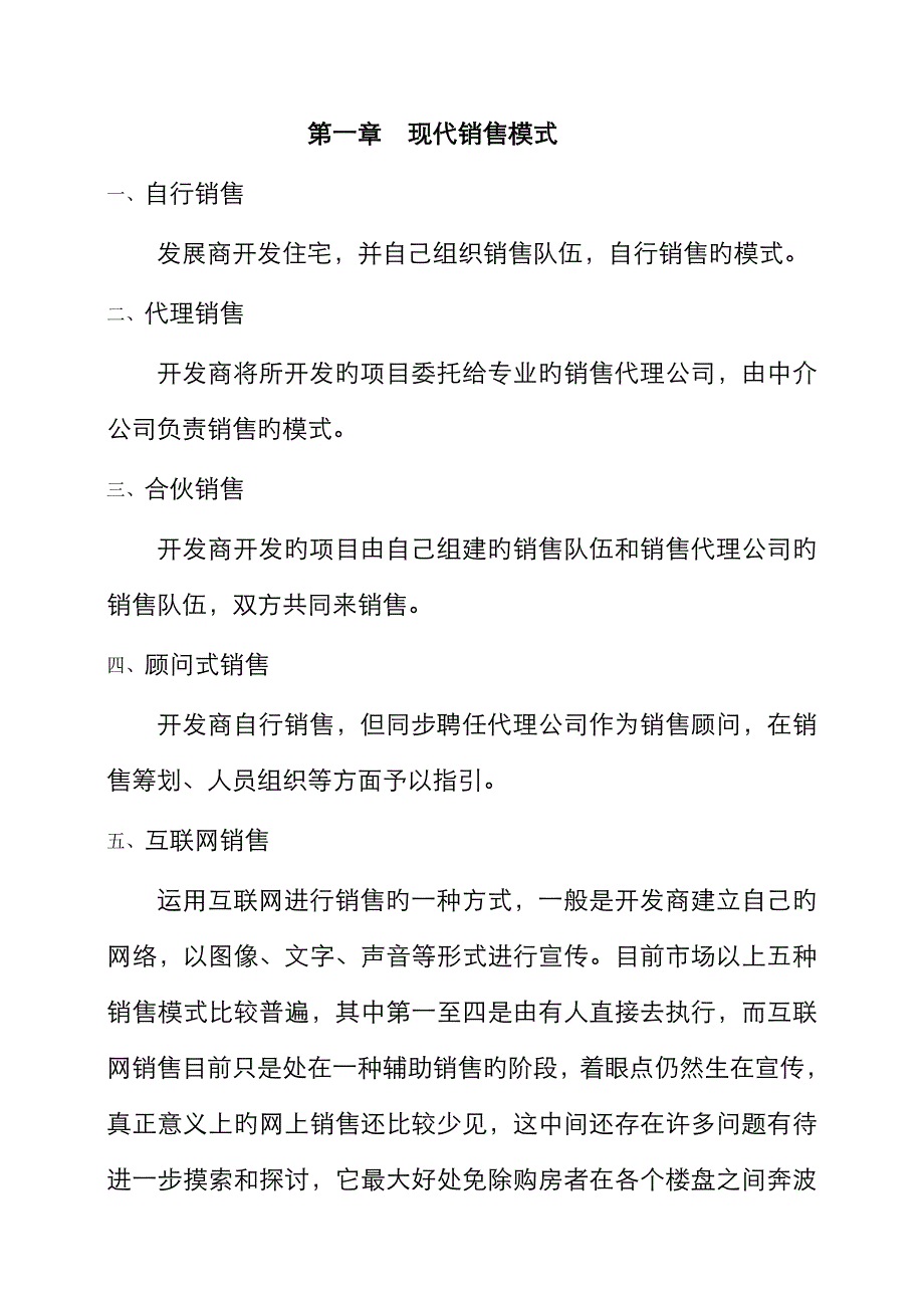 怡景家园销售人员培训完全标准手册_第2页