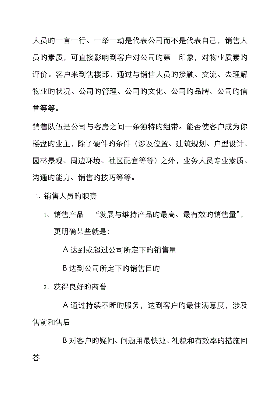 怡景家园销售人员培训完全标准手册_第4页