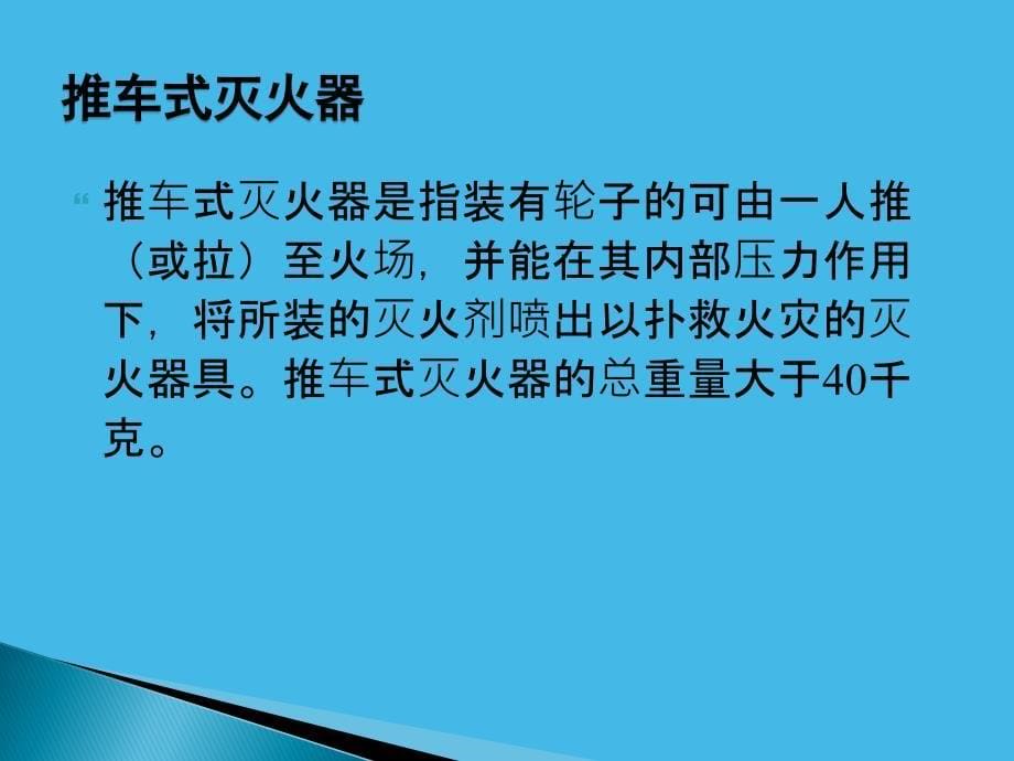 灭火器的种类_第5页