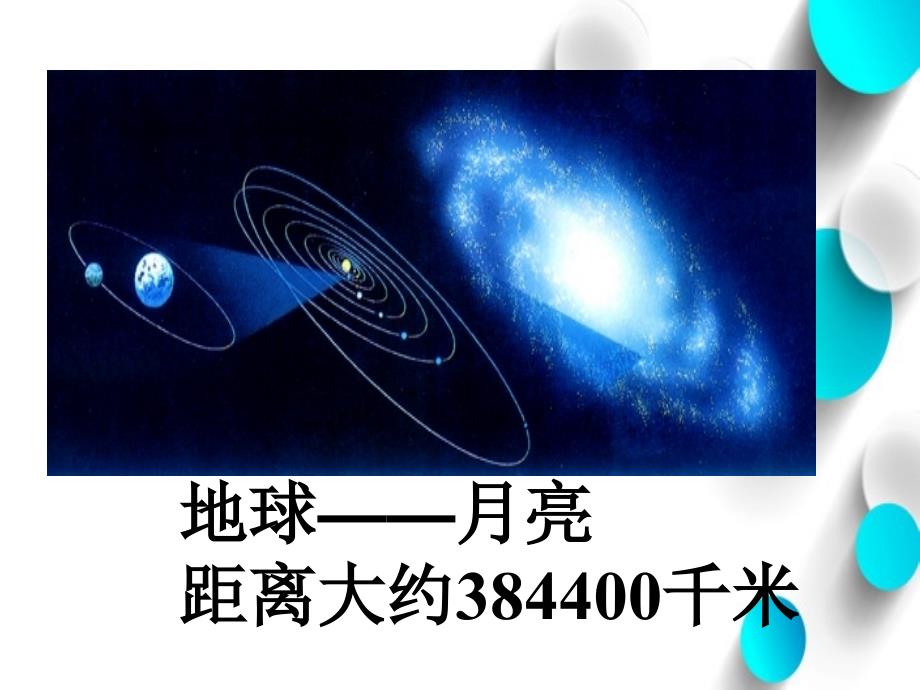 【北师大版】数学四年级上册：第1单元认识更大的数ppt课件1_第4页