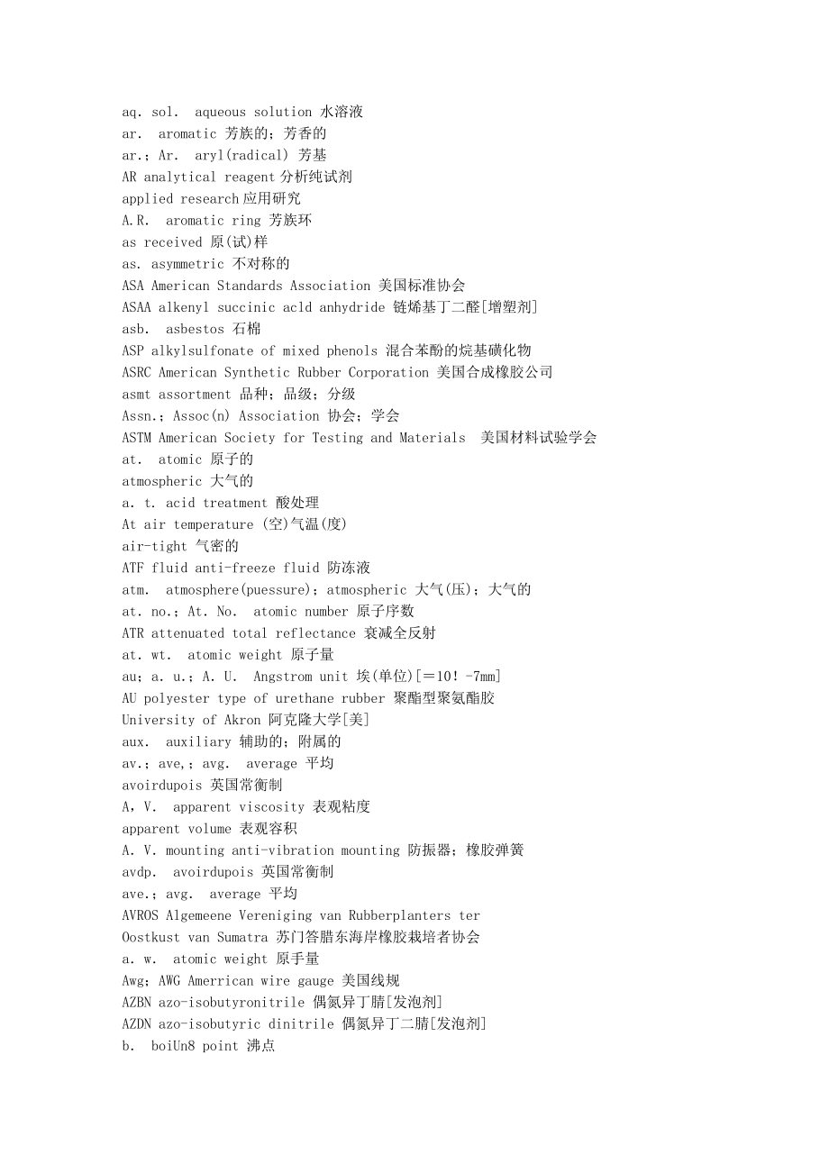 橡胶化工产品英文缩写.doc_第4页