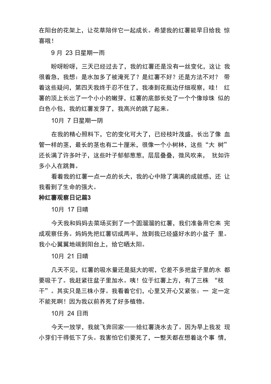 种红薯观察日记（精选22篇）_第2页