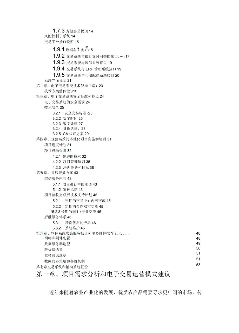 电子商务平台系统技术方案_第2页