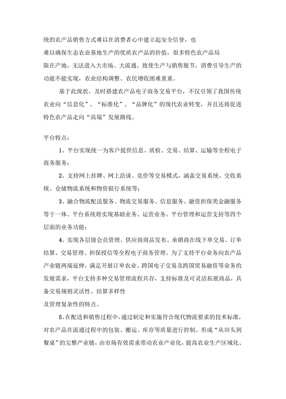 电子商务平台系统技术方案_第3页