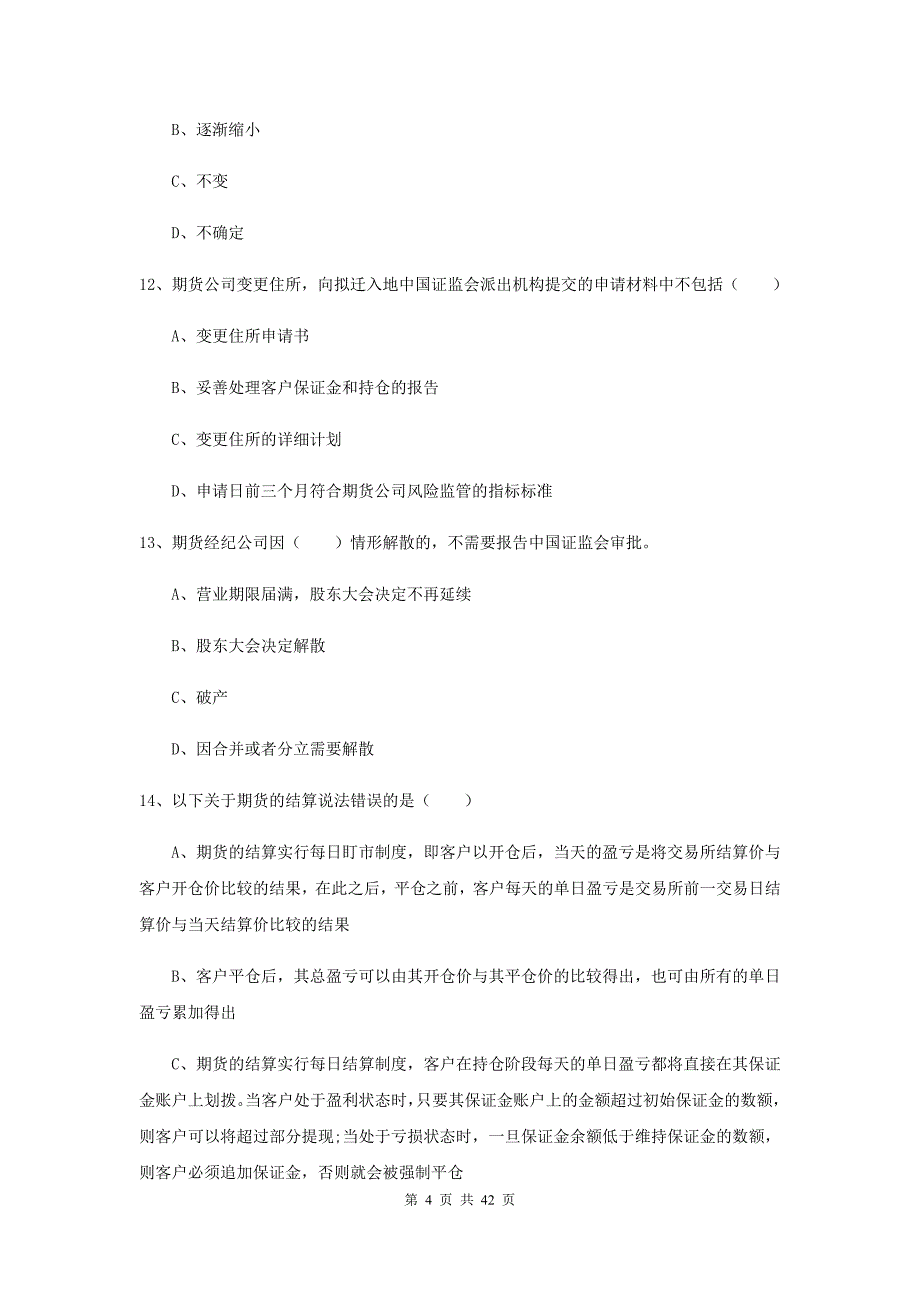 期货从业资格证《期货基础知识》全真模拟考试试题C卷 含答案.doc_第4页