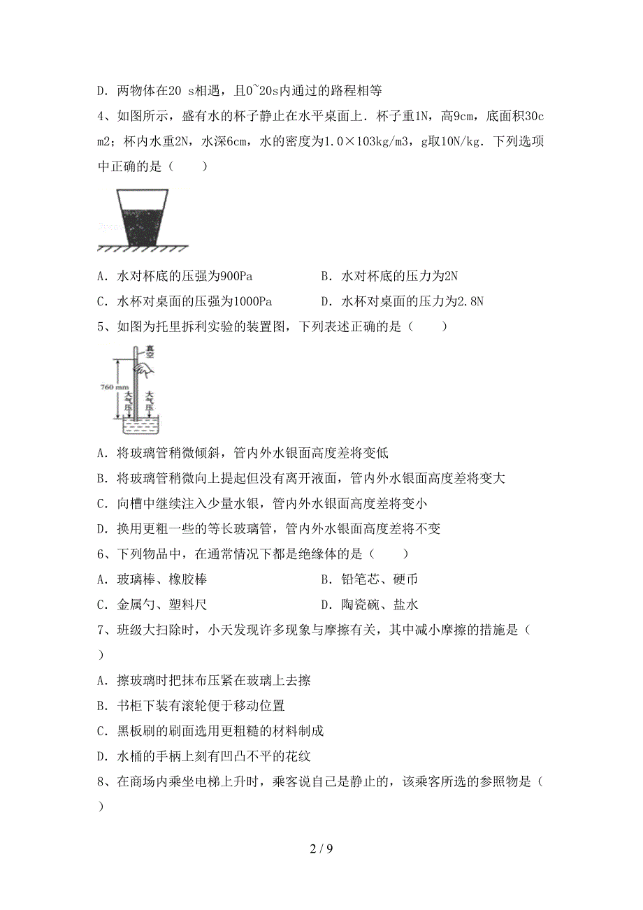 九年级物理上册期末考试(精品).doc_第2页