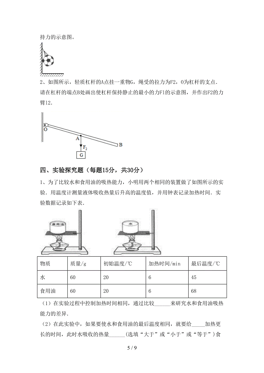 九年级物理上册期末考试(精品).doc_第5页