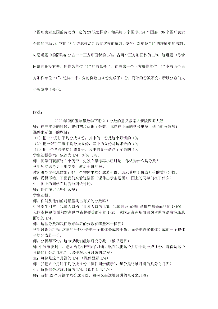 2022年(春)五年级数学下册2.1分数的意义教案2新版西师大版_第2页