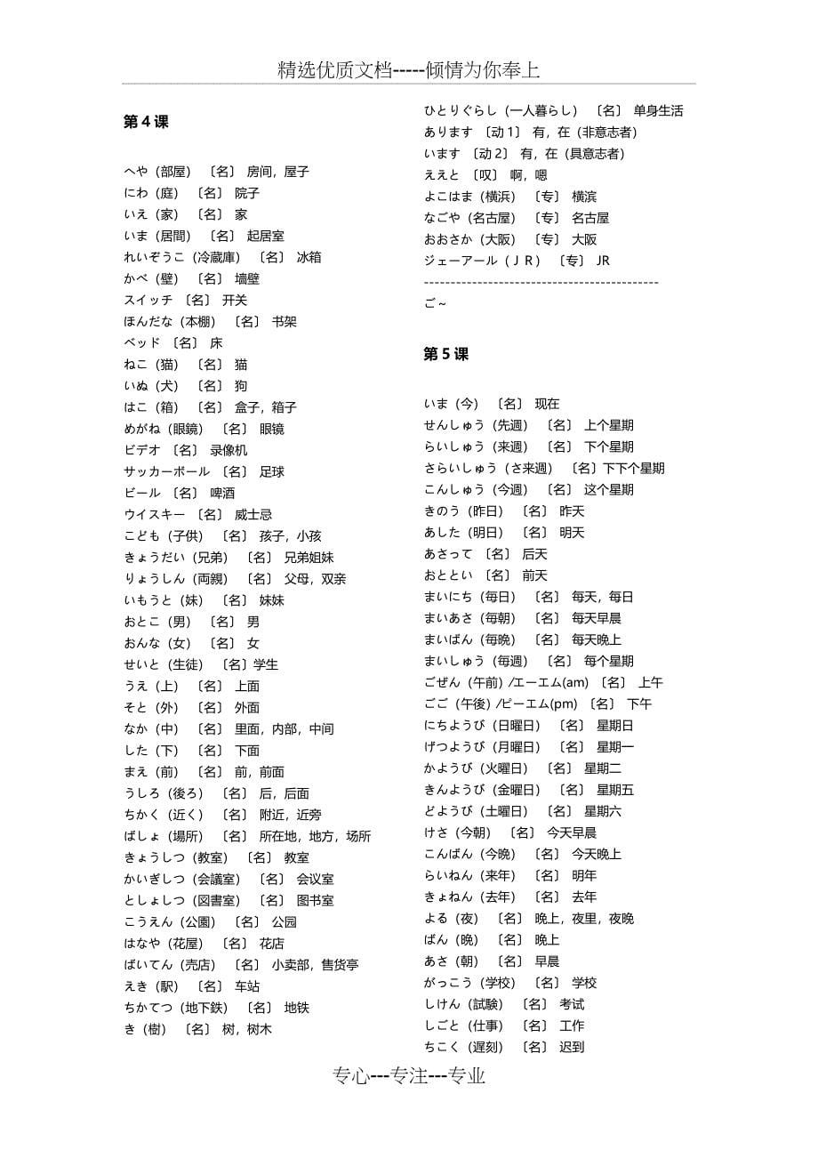 新编中日交流标准日本语初级单词(全)(共30页)_第5页