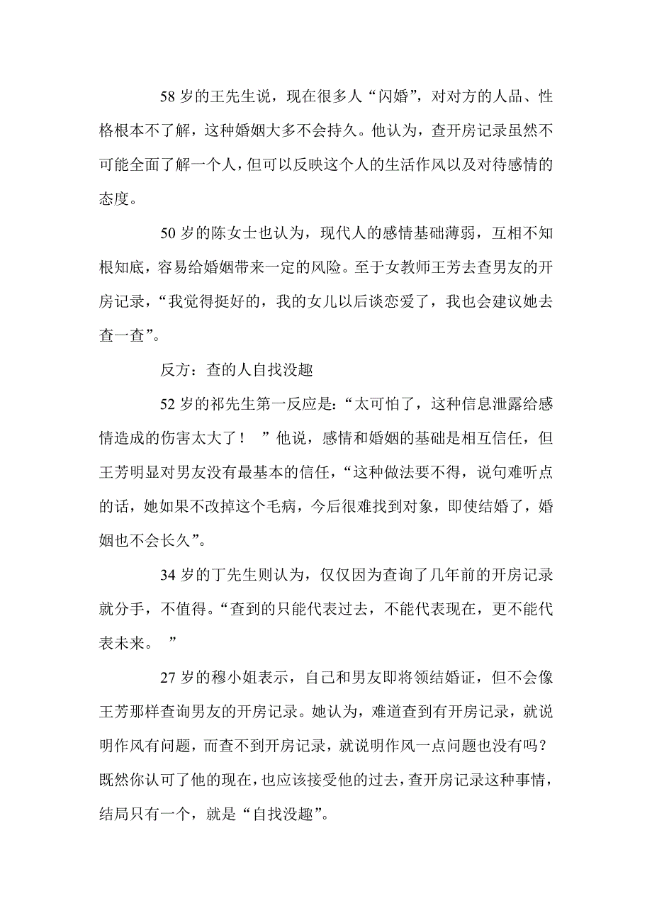 女子查到未婚夫“疯狂开房史” 每次逗留几小时_第4页