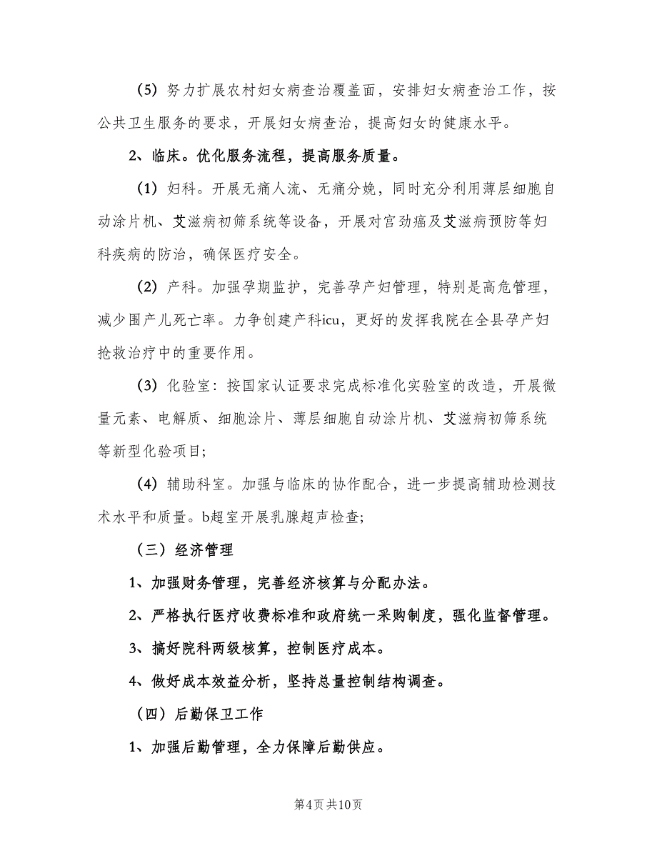 妇幼保健工作计划范本（4篇）_第4页