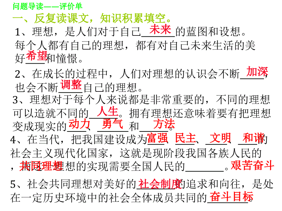 第四单元一节畅谈理想_第3页