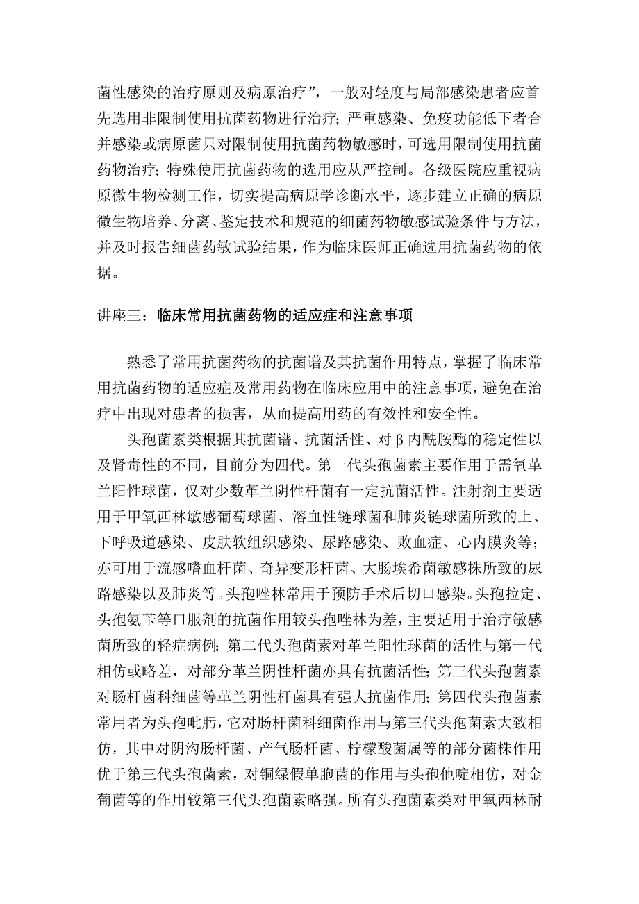 临床医学2012年专业科目中、高级职称学员学习体会一.doc_第2页