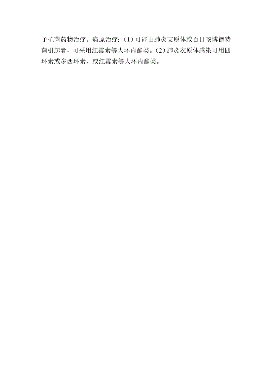 临床医学2012年专业科目中、高级职称学员学习体会一.doc_第4页