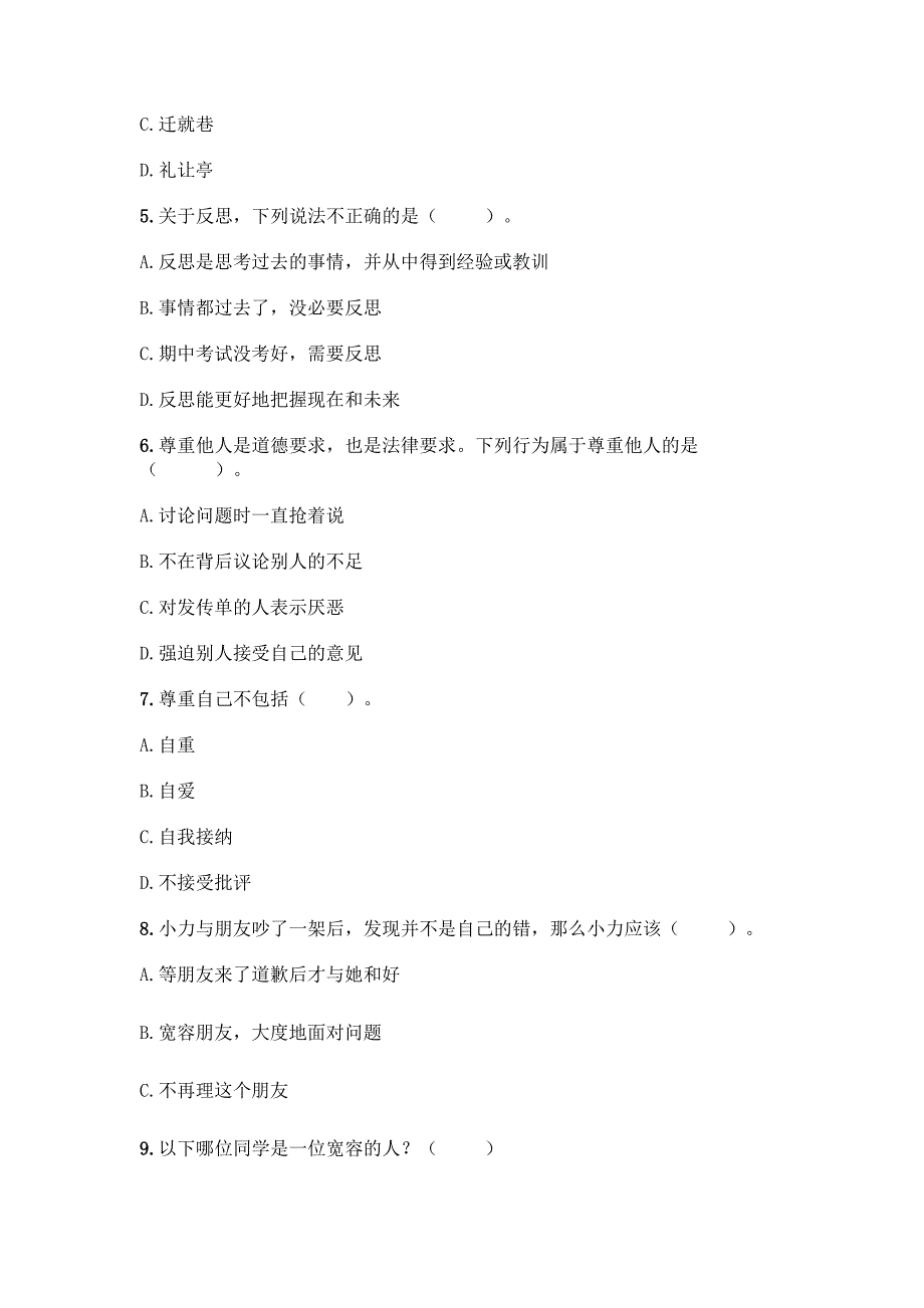 2022届六年级道德与法治下册第一单元-完善自我-健康成长测试卷附答案【培优A卷】.docx_第2页