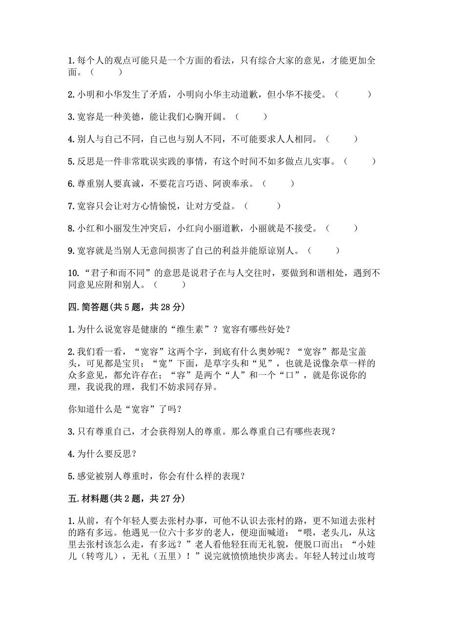 2022届六年级道德与法治下册第一单元-完善自我-健康成长测试卷附答案【培优A卷】.docx_第4页