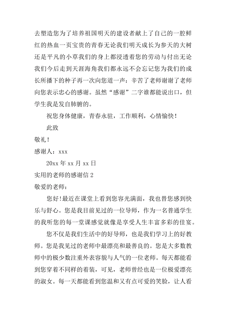 实用的老师的感谢信5篇老师的感谢信怎么写-_第2页