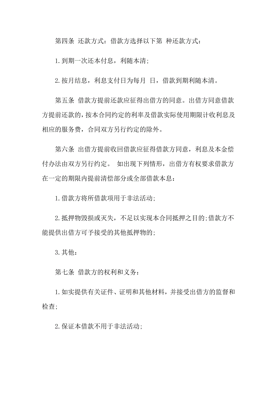 2023年民间私人借款合同集合7篇_第2页