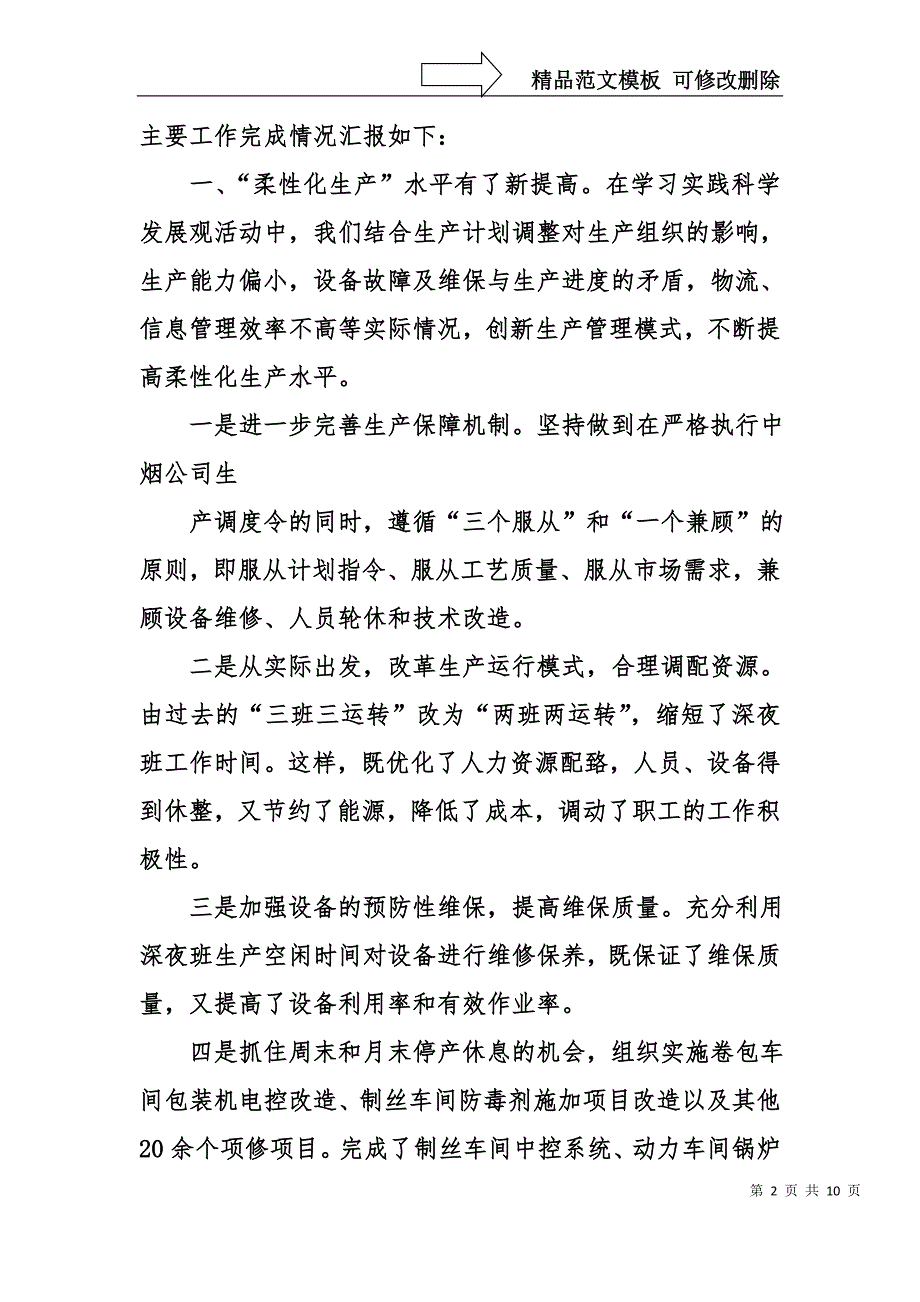 界迎新春茶话会致辞材料_第2页