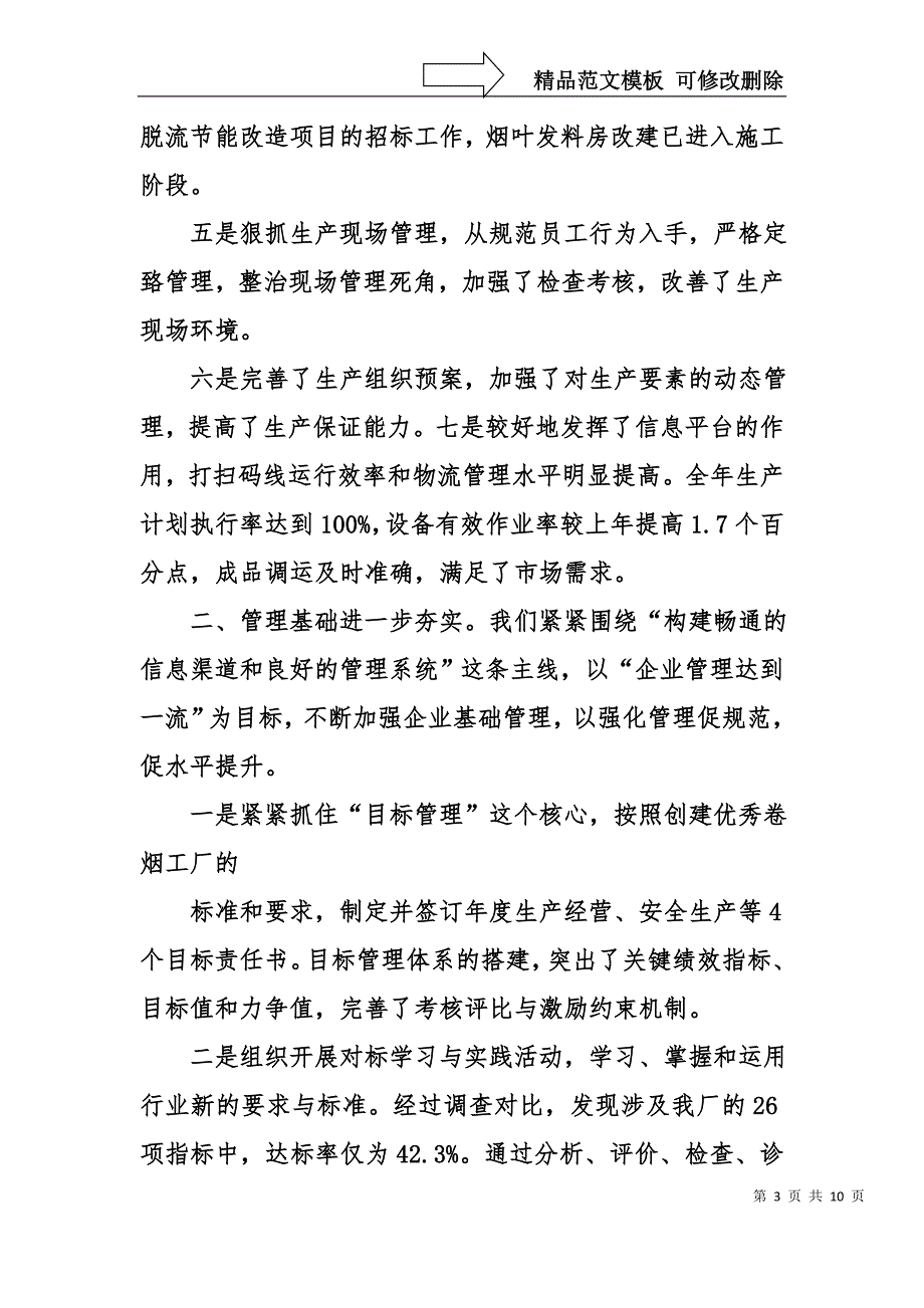 界迎新春茶话会致辞材料_第3页