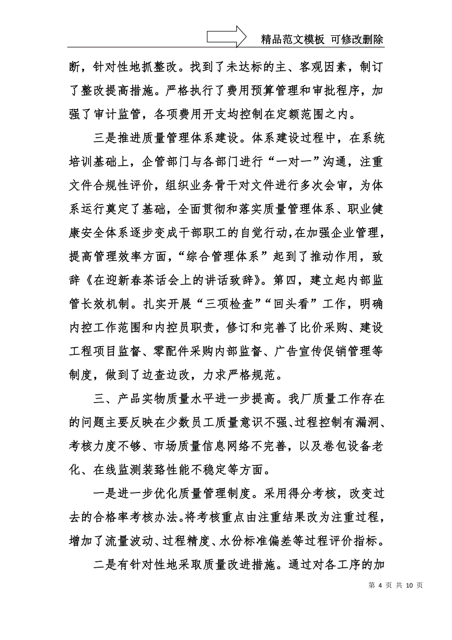 界迎新春茶话会致辞材料_第4页