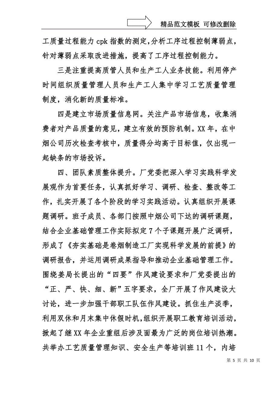 界迎新春茶话会致辞材料_第5页