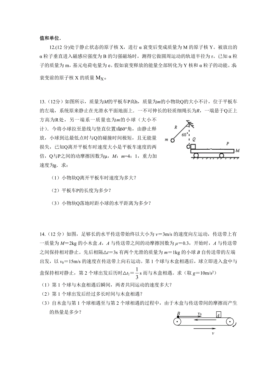 (物理)深圳高级中学09-10学年高二下学期期末考试_第4页