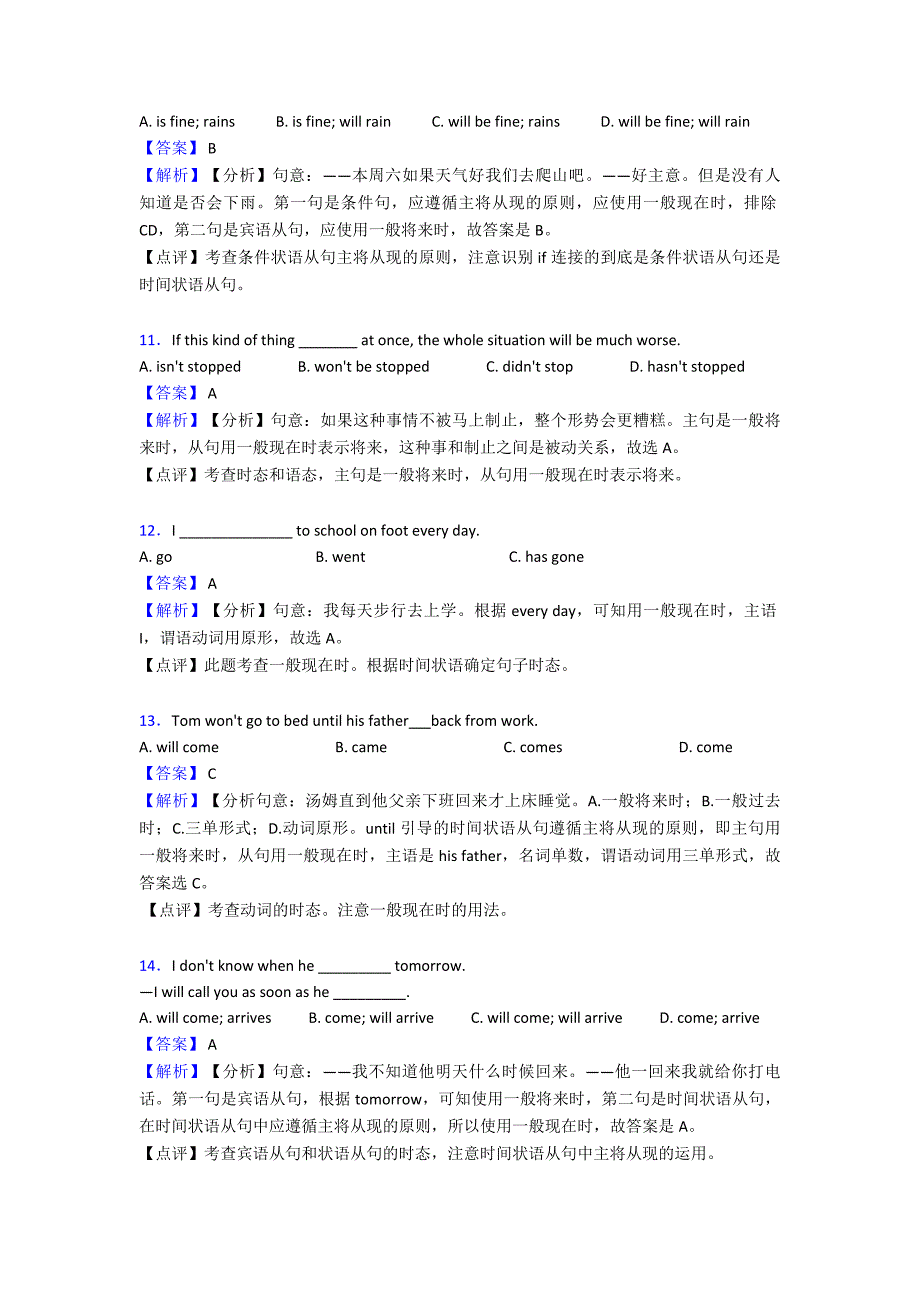 【英语】英语一般现在时解题技巧和训练方法及练习题(含答案).doc_第3页