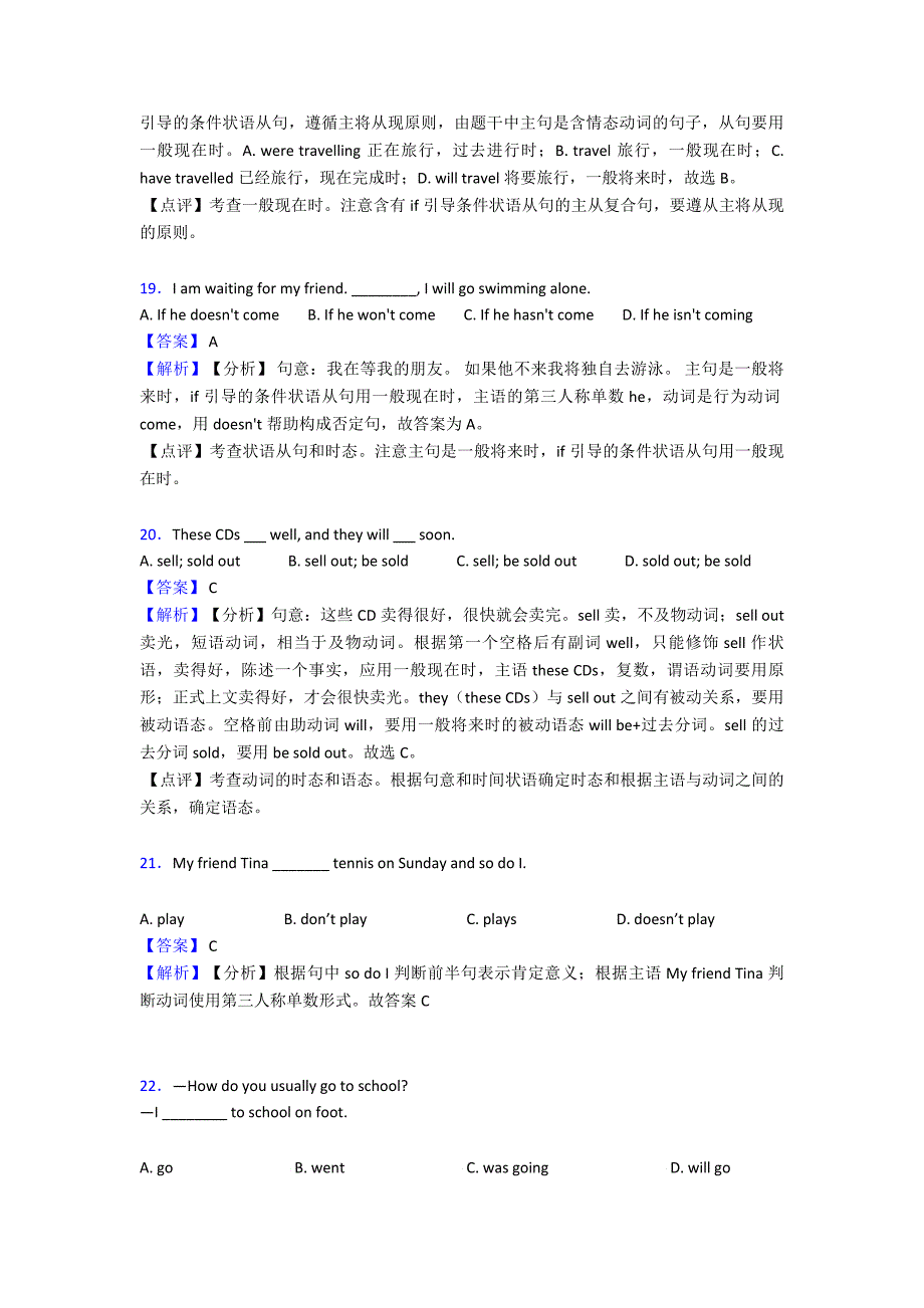 【英语】英语一般现在时解题技巧和训练方法及练习题(含答案).doc_第5页