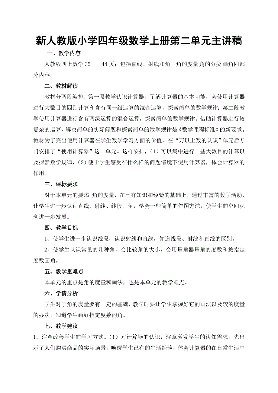 小学四年级数学上册第二单元主讲_第1页