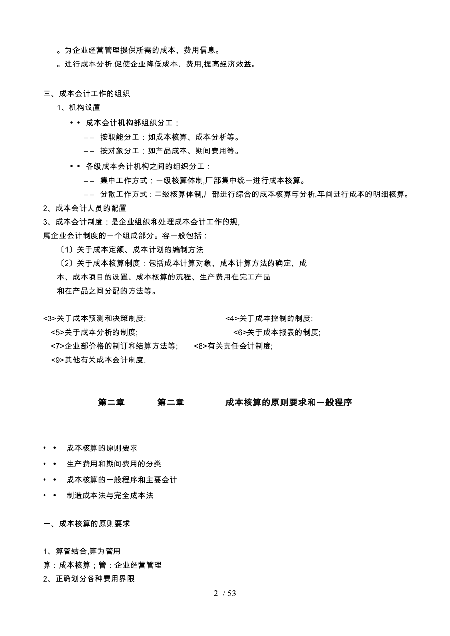 财务会计与成本管理知识教学辅导_第2页