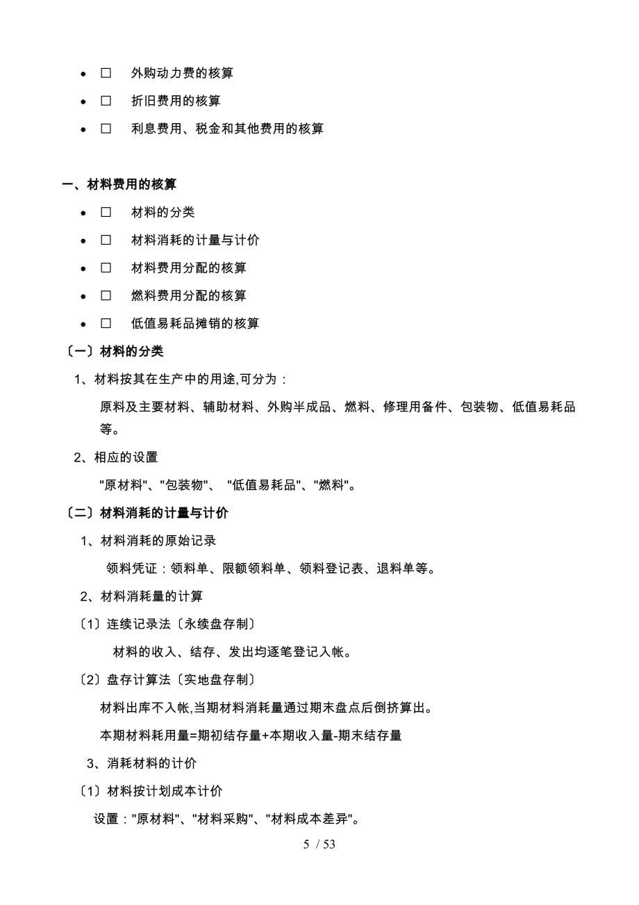 财务会计与成本管理知识教学辅导_第5页