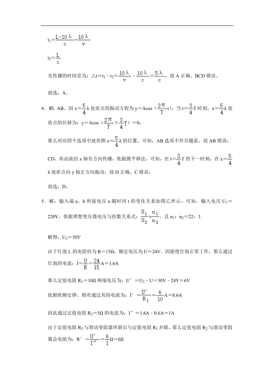 2020年高考真题 物理（山东卷)（含解析版） .docx_第2页