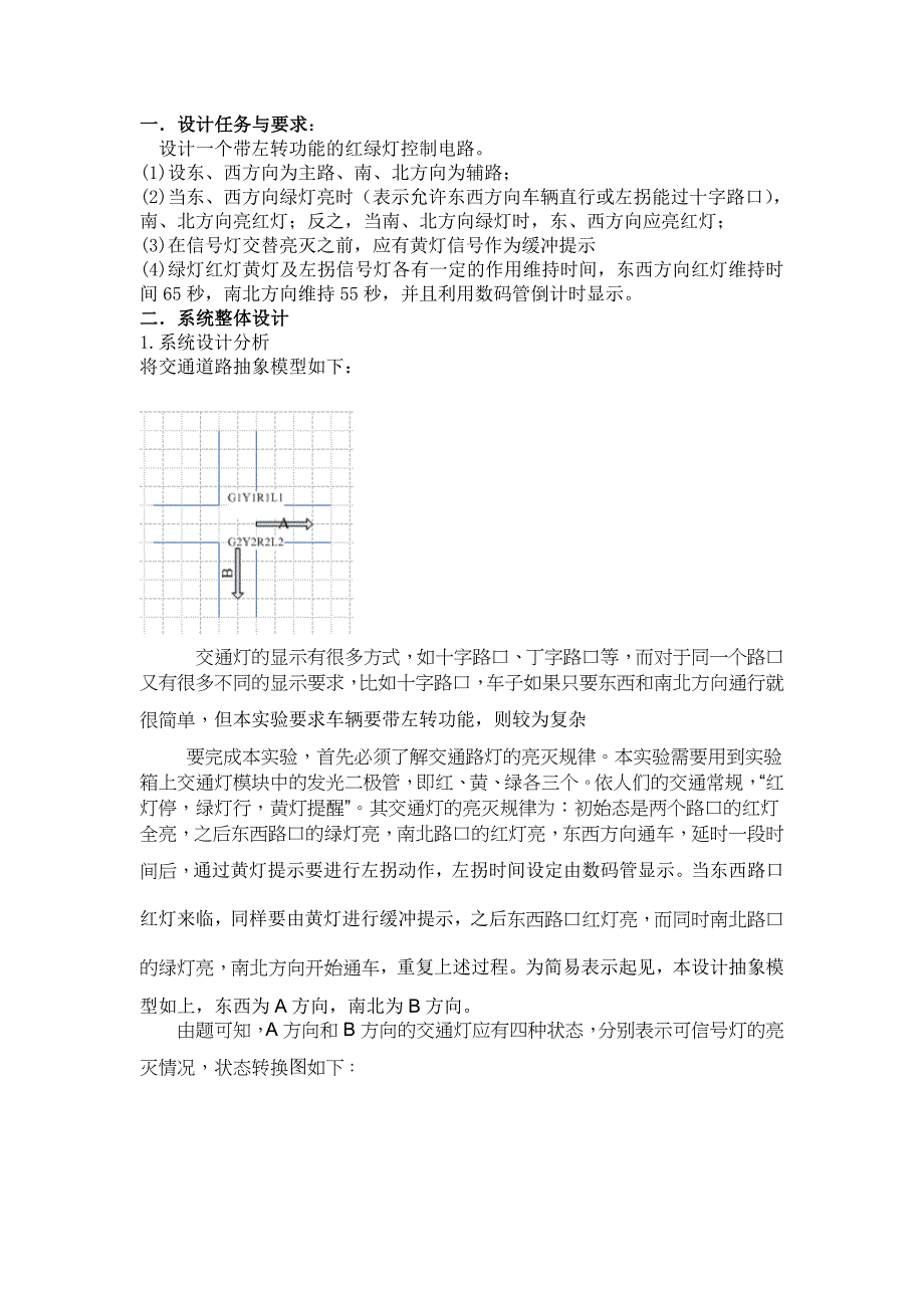 带左转功能的红绿灯控制系统 数电课程设计.doc_第2页