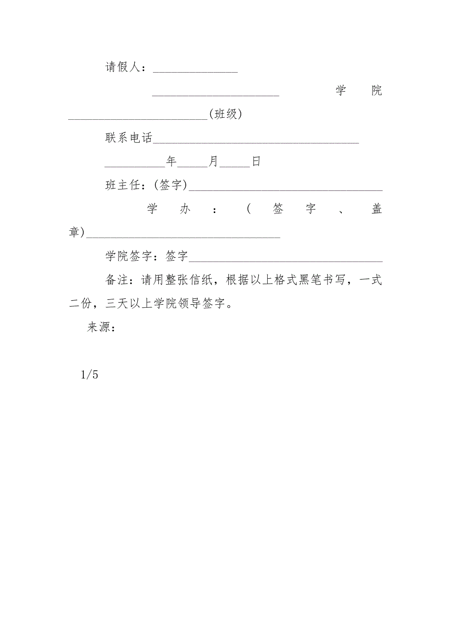 2021学校同学请假条___-条据书信.docx_第3页