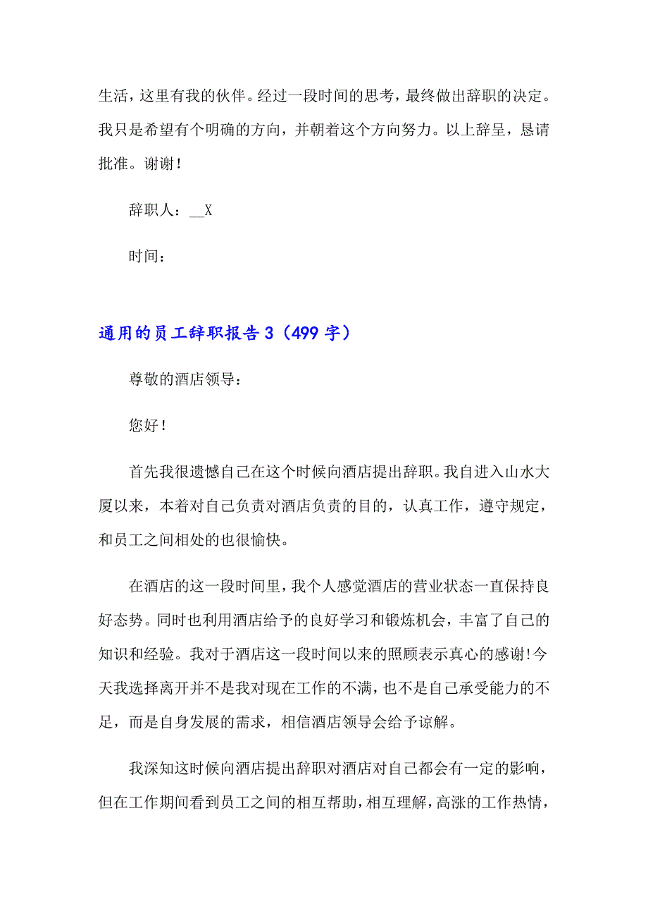 通用的员工辞职报告_第4页