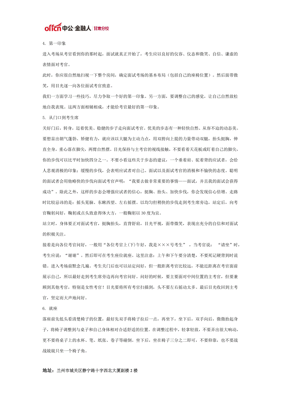 银行招聘面试中的七大注意事项_第4页