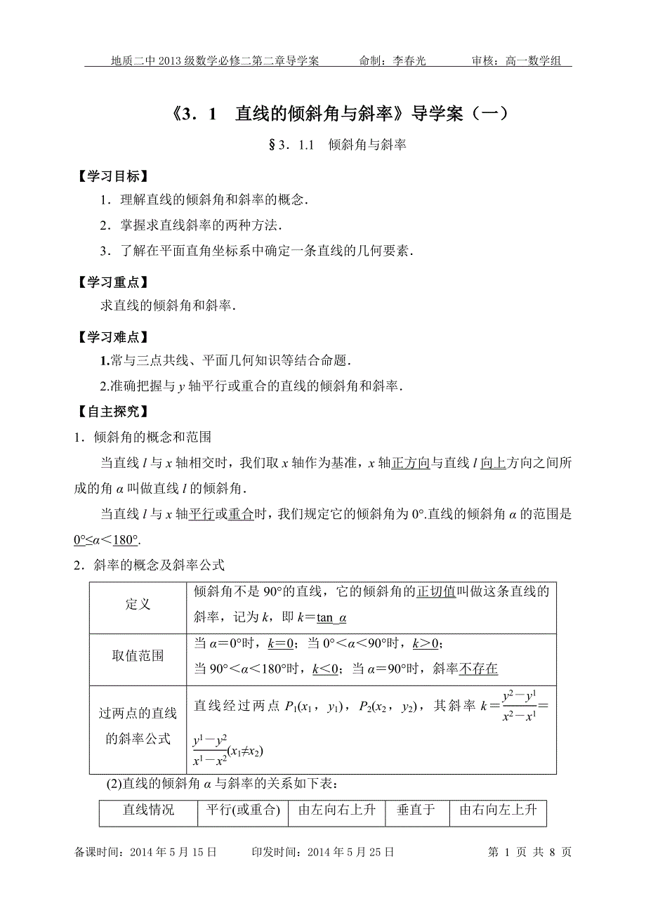 311导学案教师2.doc_第1页