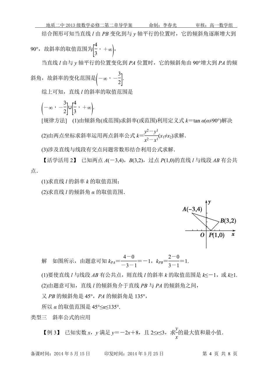 311导学案教师2.doc_第4页