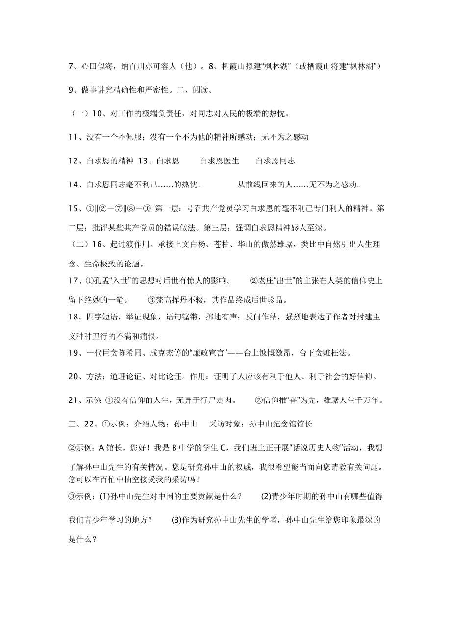 苏教版语文八年级(下)第二单元测试题.doc_第5页