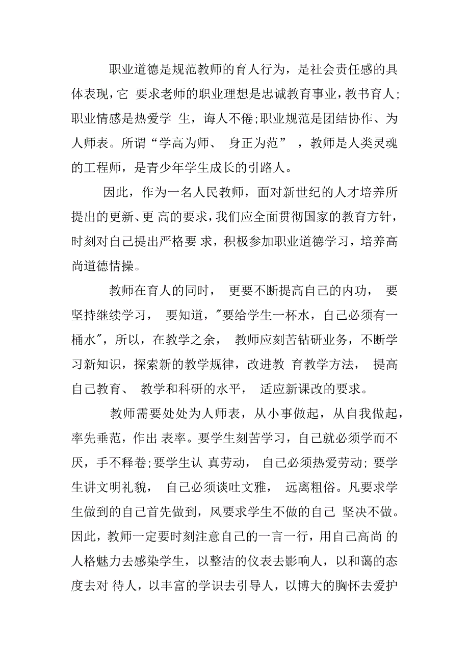 银行三十禁心得体会_第3页