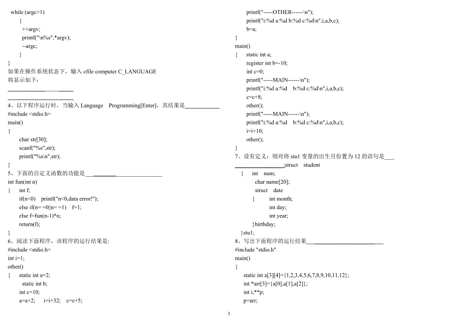 C语言题目+答案(1)_第3页